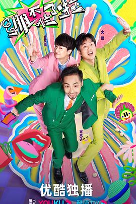 古天乐的最新海报剧照