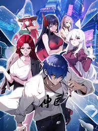 神马魔交轮篇无修海报剧照