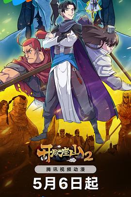 战国结局海报剧照