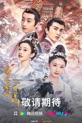 穿越位面第八区海报剧照